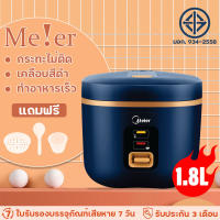 Meier หม้อหุงข้าว หม้อหุงข้าวไฟฟ้า หม้อหุงข้าวขนาดเล็ก หม้อหุงข้าวอเนกประสงค์ หม้อต้มอาหาร ความจุ1.2/1.8 ลิตร