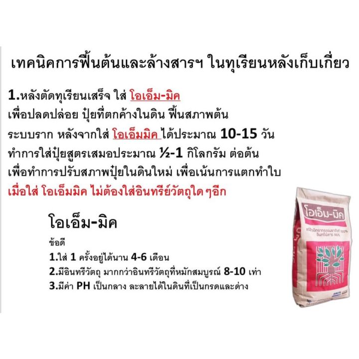 ใส่ต้นกะท่อม-โอเอ็มมิค-สุดยอด-แบ่งขาย-1-kg-ปลดปล่อยธาตุคาร์บอนเข้าสู่ดิน-ฮิวมิคแอซิค-กรดฮิวมิค-กรดอัลมิคจากธรรมชาติ