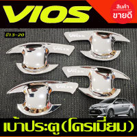 เบ้ารองมือเปิดประตูโครเมี่ยม TOYOTA VIOS 2013 2014 2015 2016 2017 2018 2019 2020 RI