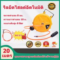 โรลสายลม แบบมีใยถัก ขนาด 8x5 มม ยาว 10 เมตร ยี่ห้อ U.DIY ตลับโรล โรลสปริง สายลมPU สายลมพียู(HP302)