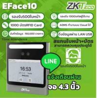 เครื่องบันทึกเวลา ZK EFace10 เครื่องสแกนใบหน้า ควบคุมประตูได้ ZKTECO (Face500 / EFace10 / LAN) สแกนใบหน้าได้ถึง 500 ใบหน้า รับประกัน 2ปี