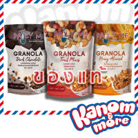 ⭐️[ของใหม่]⭐️ เดลลี่มี กราโนล่า ขนาด 250 กรัม Daily Me Granola (เลือกรสได้) / Daily Me กราโนล่า ผสมควินัว ขนาด 200 กรัม