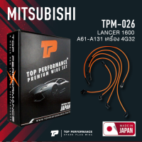 TOP PERFORMANCE (ประกัน 3 เดือน) สายหัวเทียน MITSUBISHI LANCER 1600 A61-A131 เครื่อง 4G32 ตรงรุ่น - TPM-026 - MADE IN JAPAN