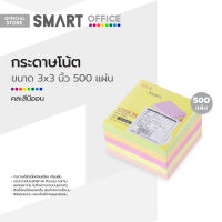 SMART OFFICE กระดาษโน๊ต 3x3 นิ้ว คละสีนีออน (500 แผ่น) |ZWG|