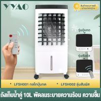 พัดลมไอเย็น10L MEIER รับประกัน2ปี มี มอก. แถมคูลเจล2ชิ้น พัดลมไอน้ำ พัดลมเคลื่อนที่ พัดลมไอน้ำเย็น พัดลมไอเย็นถูก ใส่น้ำแข็งได้ AIR COOLER