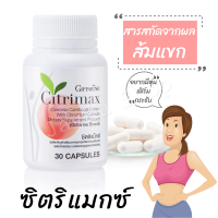 สารสกัดจากผลส้มแขก ผสมโครเมียม ผลิตภัณฑ์เสริมอาหารชนิดแคปซูล ตรา กิฟฟารีน ลดปริมาณอาหารโดยไม่ต้องอด ลดการสะสมไขมัน เพิ่มการผาผลาญ