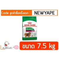 นาทีทอง ส่งฟรี Royal Canin Mini Indoorlife Adult 7.5 kg.