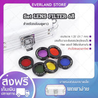 Everland Set Lens Filter 6สี + Box Set สำหรับเลนส์กล้องดูดาว ฟิลเตอร์ดาว เซ็ตฟิลเตอร์สี เลนส์ดูดาว ฟิลเตอร์สี ฟิลเตอร์ดวงจันทร์ ฟิลเตอร์ชมดาวเคราะห์