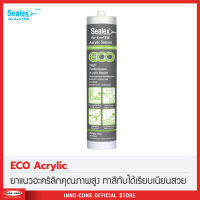 Sealex รุ่น ECO ยาแนว แด๊บ อะคริลิกใช้งานทั่วไป (450 g.) รุ่นประหยัด (ทาสีทับได้)