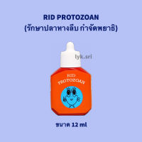 RID PROTOZOAN ขนาด 12 ml.