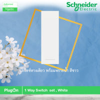 Schneider Electric สวิตช์ทางเดียว พร้อมพรายน้ำ สีขาว 1 Way switch, White, Schneider รุ่น AvatarOn A รหัส M3T31_1F_WE สั่งซื้อได้ที่ร้าน PlugOn