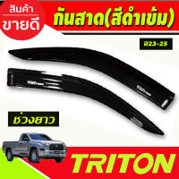 กันสาด สีดำเข้ม รุ่น2ประตูตอนเดียว ช่วงยาว Mitsubishi Triton 2023 2024 2025 งานRI