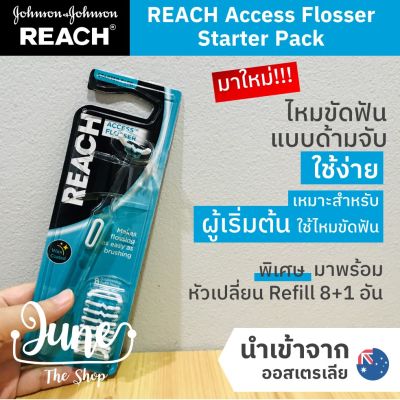 มาใหม่! REACH Access Flosser Starter Pack ไหมขัดฟัน สำหรับผู้เริ่มต้นใช้ ไหมขัดฟัน Reach Dental Floss ไหมขัดฟัน