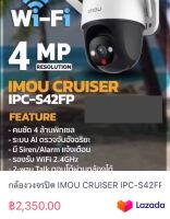 กล้องวงจรปิด IMOU CRUISER IPC-S42FP WIFI 4MP