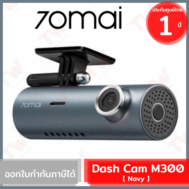 70mai-dash-cam-m300-navy-กล้องติดรถยนต์-สีกรมท่า-ความละเอียด-1296p-ของแท้-รับประกันสินค้า-1ปี