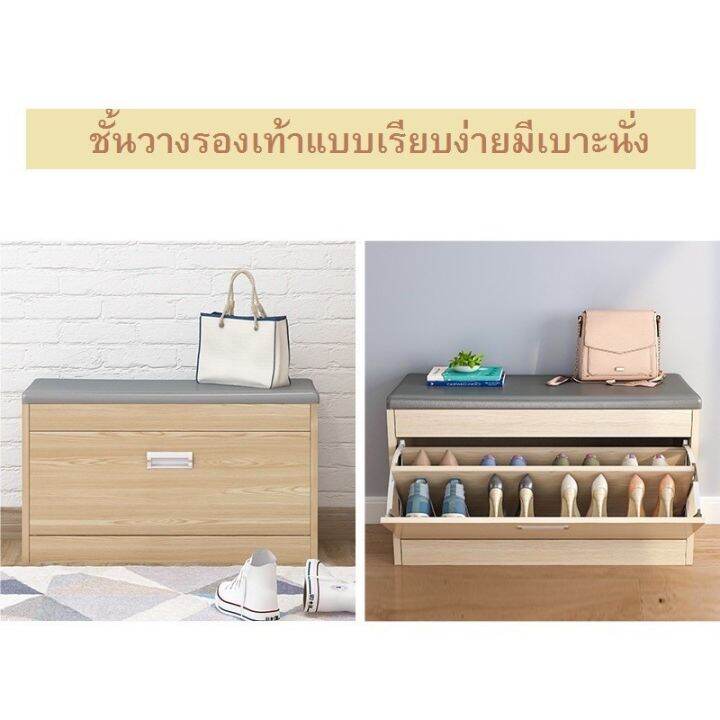 ตู้เก็บรองเท้า-shoe-cabinet-ตู้รองเท้า-นั่งได้-ขนาด-80-24-50-ชั้นเก็บรองเท้า-ตู้รองเท้าทรงเตี้ย-ชั้นรองเท้า-ชั้นวางรองเท้า-เก้าอี้สตูล-มินิมอล-เก้าอี้สตู-แข็งแรง-สินค้าประกอบง่าย