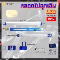 หลอดไฟฉุกเฉิน LED ไร้สาย พกพา ชาร์จไฟ USB รุ่น TSM-0908 (80W)  มีโหมดไฟกระพริบ ช้า-เร็ว มีห่วงสำหรับแขวน ติดตั้งง่าย ทนทาน