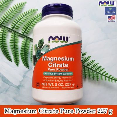 Now Foods - Magnesium Citrate Pure Powder 227 g ผง แมกนีเซียม ซิเตรต