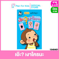 Plan for kids บัตรภาพ เอ๊ะ? เงาใครนะ #บัตรภาพลูกลิงจับคู่เงา #Flash Cards แฟลชการ์ด