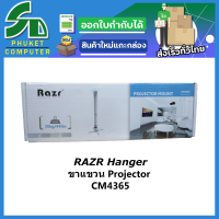 RAZR ขาแขวนโปรเจคเตอร์ Hanger Projector	CM4365