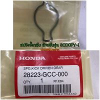 28223-GCC-000 สปริงรั้งกลับ SCOOPY-i 2010 , CLICK110 , AIRBLADE , ICON , CLICK110I อะไหล่แท้ HONDA