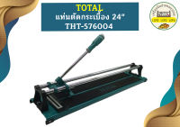 Total แท่นตัดกระเบื้อง 24" THT-576004