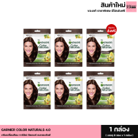 (1 กล่อง 6 ซอง)การ์นิเย่ คัลเลอร์ แนทเชอรัลส์ 4.0 ครีมเปลี่ยนสีผม Garnier Color Naturals ยาย้อมผม สีย้อมผม ปิดผมขาว ไม่มีแอมโมเนีย(4.0น้ำตาล)