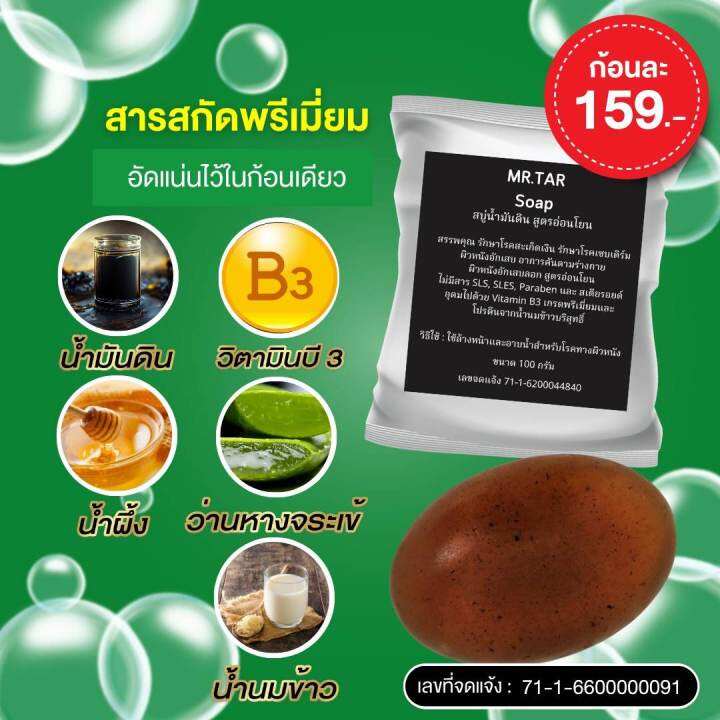 สบู่น้ำมันดินmr-tar-soap-สบู่น้ำมันดิน-100กรัม-สะเก็ดเงิน-เซบเดิร์ม-ผิวหนังอักเสบ-ผื่นคัน-ส่งด่วน