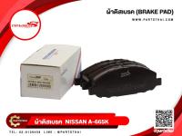 ผ้าดิสเบรคหน้า ยี่ห้อ Immobilizer S (A-665K )ใช้สำหรับรุ่นรถ NISSAN E25 Van 4WD