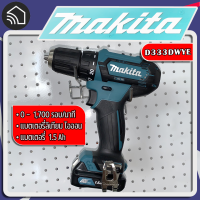 สว่านไฟฟ้าไร้สาย Makita DF333DWYE (12V.) MAX ขนาด 10 mm. (3/8) กำลังไฟ 12 V.