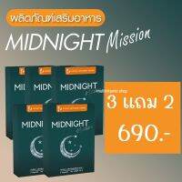 MIDNIGHT Mission มิดไนท์มิชชั่น อาหารเสริมช่วยนอนหลับ อาหารเสริมนอนหลับ อาหารเสริมทำให้หลับ วิตามินนอนหลับ วิตามินช่วยนอนหลับ 6 แคปซูล 5กล่อง