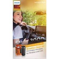 เครื่องฟอกอากาศในรถยนต์ Philips Gopure Style Car Air 3000