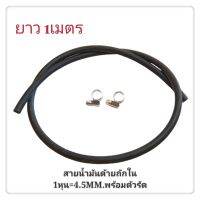 สายน้ำมัน สายน้ำมันด้ายถักใน ขนาด รูใน 1หุน 4.8MM ยาว 1เมตร ใช้งานได้ทั่วไป CODAN TYPE 3009