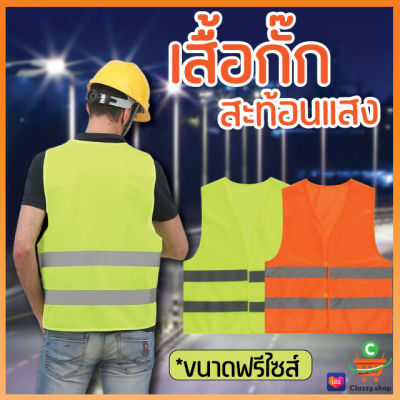 1430 เสื้อสะท้อนแสง เสื้อกั๊กสะท้อนแสง เสื้อจราจร เสื้อความปลอดภัย