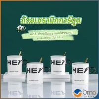 Orna แก้วกาแฟเซรามิก แก้วน้ำมีฝาปิด เก๋ๆ Tableware