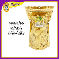 ทุเรียนทอด เหลืองกรอบชิ้นใหญ่ ถุงฟรอย (น้ำหนัก.500g)