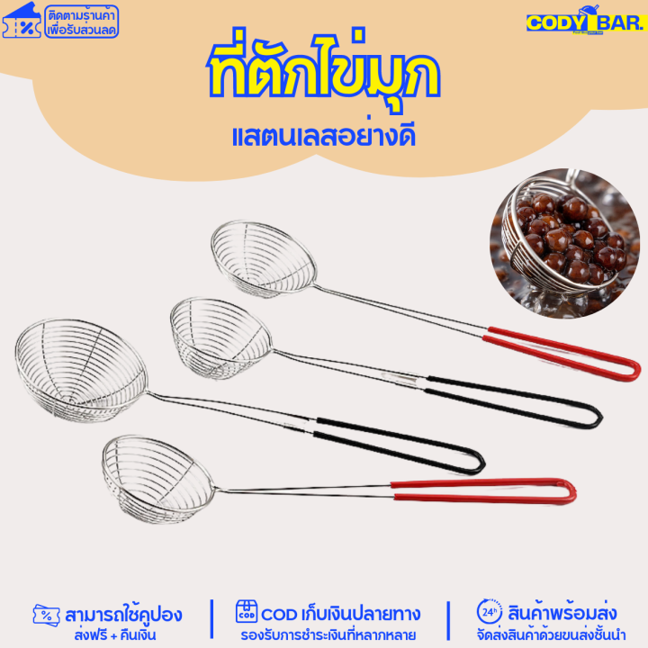 ช้อนตักไข่มุก-ตะแกรงตักไข่มุก-สแตนเลส-กระชอนตักไข่มุก-ด้ามสีแดง-bubble-scooper