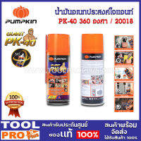 น้ำมันอเนกประสงค์ไจแอนท์ PK-40 360 องศา 400ml (20018)