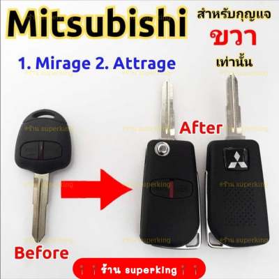 กรอบกุญแจแบบพับ Mitsubishi, Mirage, Attrage, , Space Wagon Triton2015 ร่องด้านขวา ((M4))