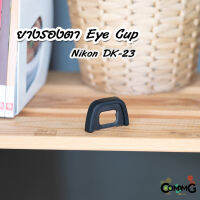 ยางรองตา EyeCup Nikon รุ่น DK-23 สำหรับ D600 D7000 D7100 D90 D80 D70S