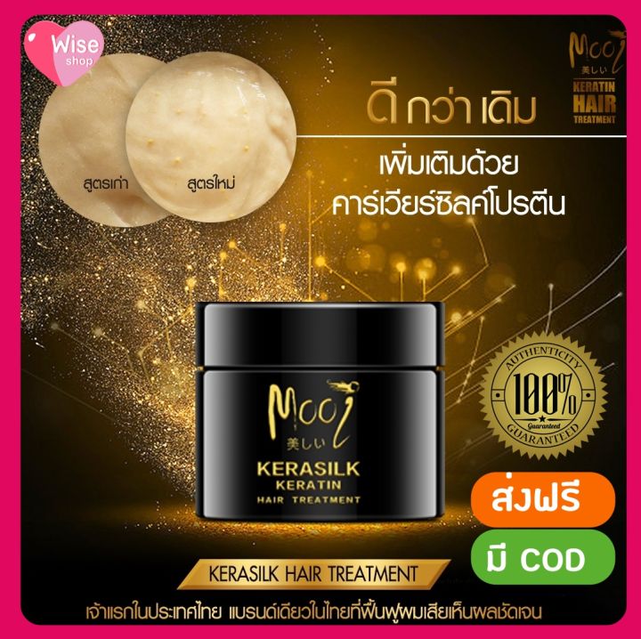 โมอิ-เคราซิลค์-ทรีตเม้นท์-บำรุงผม-สูตรใหม่-เพิ่ม-คาร์เวียร์-ทรีตเม้น-1-กระปุก-by-wiseshop