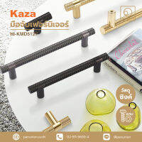 KAZA เซตมือจับเฟอร์นิเจอร์และปุ่มจับเฟอร์นิเจอร์ furniture handles and knobs มือจับแบบดึง มือจับบานตู้ มือจับลิ้นชัก แพนยูเนี่ยน (Pan Union)