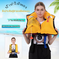 เสื้อชูชีพสำหรับผู้ใหญ่ สีเหลือง โพลีเอสเตอร์สากล เสื้อชูชีพผู้ใหญ่ ว่ายน้ำ พายเรือ เสื้อกั๊กสกี + กระบอกลมขนาดเล็กพองเอง.1