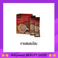 กาแฟ ผสมโสม กาแฟสำเร็จรูป กิฟฟารีน กาแฟโสมสกัด Coffee Mix Powder 3in1 With Ginseng Excract Giffarine