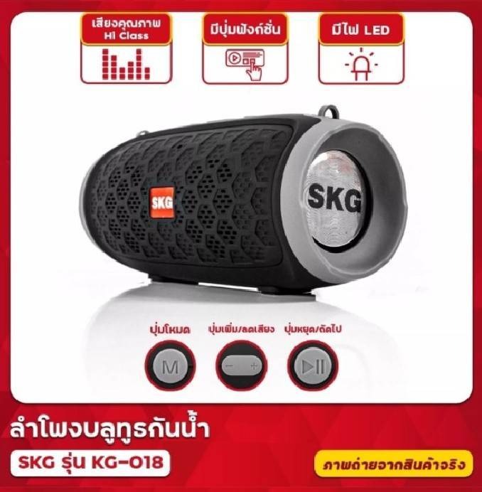 ลำโพงบลูทูธกันน้ำพร้อมสายสะพาย-รุ่นpro-series-skg-รุ่น-kg-018-ลำโพงบลทูธ-ลำโพงเสียงดี-ลำโพงกันน้ำ-มีสายสะพาย-สินค้าพร้อมจัดส่ง