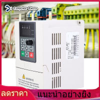 【ห้ามพลาด】【ราคาถูกสุด】1.5kW-7.5kW Inverter VFD VFD อินเวอร์เตอร์ตัวแปลงไดรฟ์ความถี่ตัวแปร 3 เฟส 380V อินพุตและเอาต์พุต