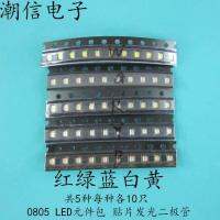 0805 LED แพคเกจส่วนเสริมสีแดงสีเขียวสีฟ้าขาวและส้ม10ชิ้นต่อไฟ SMD-ไดโอดเปล่งแสงสามารถซื้อได้โดยตรง