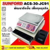 SUNFORD ACS-30-JC91 เครื่องชั่งดิจิตอล พิมพ์สลิป คำนวณราคา 30 กิโล ตั้งชื่อร้านได้ มีใบรับรอง ตาชั่ง กิโล ตาชั่งคิดเงิน เครื่องชั่ง digital