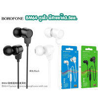 BOROFONE BM64 หูฟัง แจ๊ค 3.5มม. small talk  Wired Earphone White