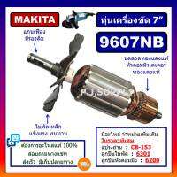 ทุ่น 9607NB For MAKITA ทุ่นเครื่องขัด 7" มากีต้า, ทุ่นหินเจียร์ 7 นิ้ว ทุ่นลูกหมู 7 นิ้ว, ทุ่นหินเจียร์ 7" ทุ่นลูกหมู 7"